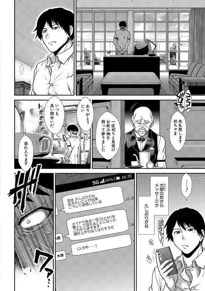 孕メイド【1話試し読み付き】