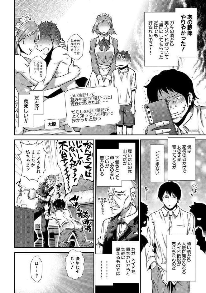 孕メイド【1話試し読み付き】