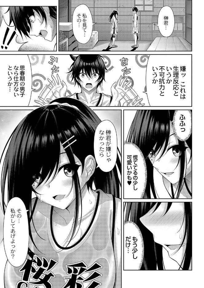 理想のだいすきっ！ 【デジタル特装版】