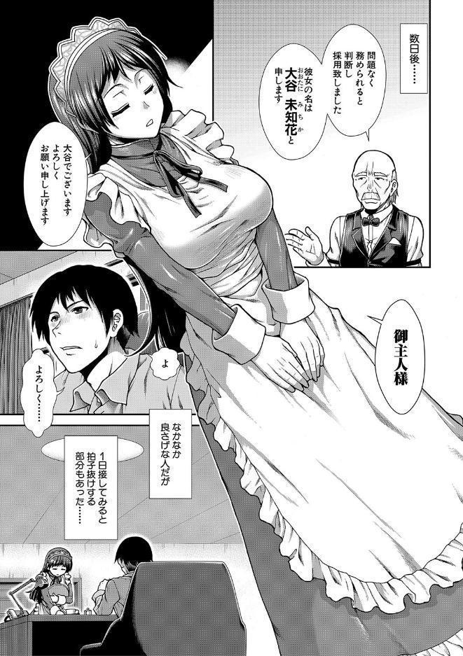 孕メイド【1話試し読み付き】