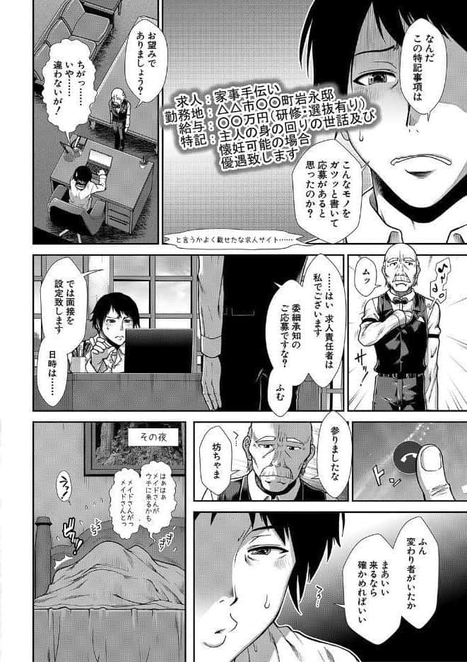 孕メイド【1話試し読み付き】