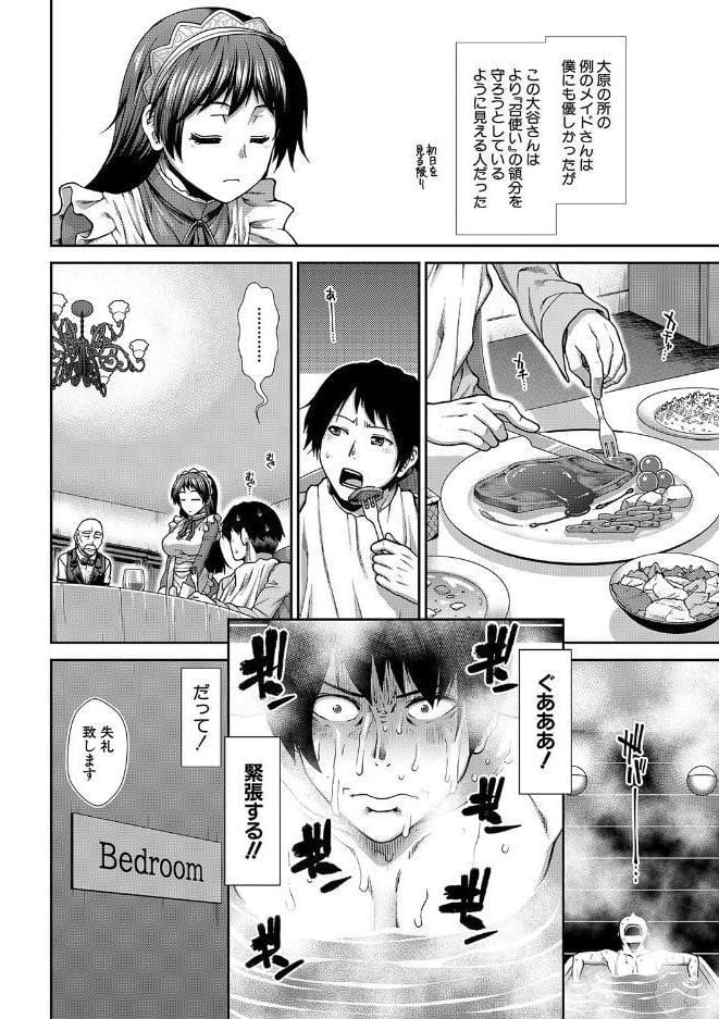 孕メイド【1話試し読み付き】