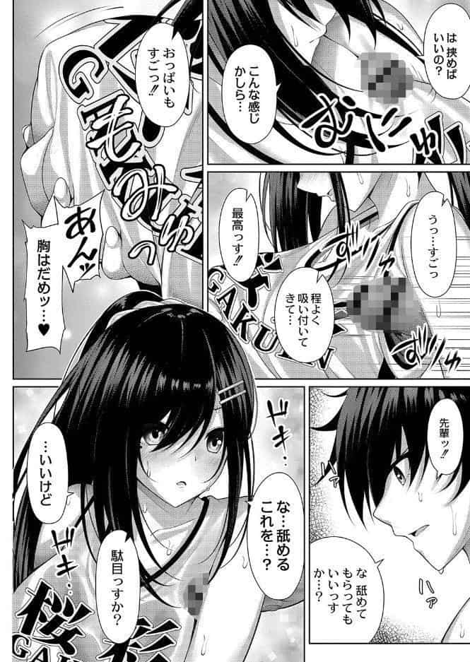 理想のだいすきっ！ 【デジタル特装版】