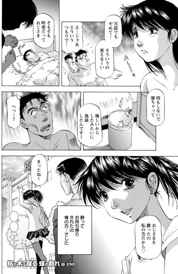 枯れ木も躍る 蝶の戯れ