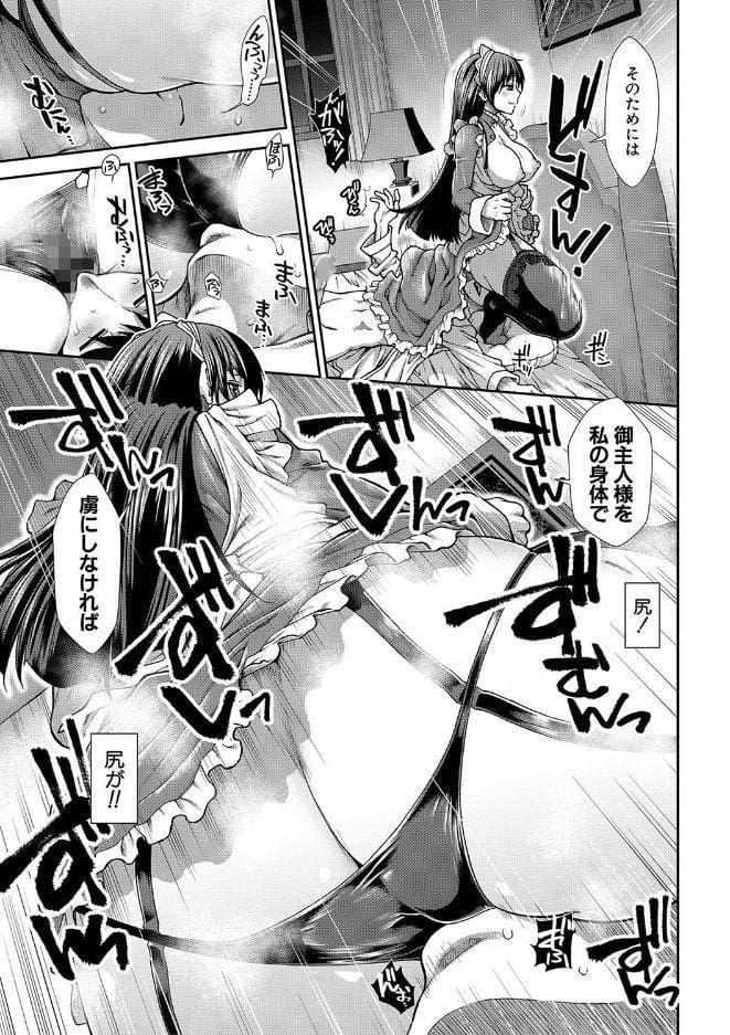 孕メイド【1話試し読み付き】
