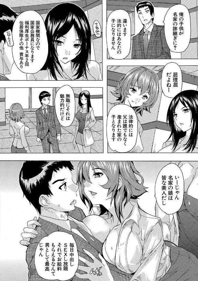 孕ませ！！妊娠パラダイス【1話立ち読み付き】