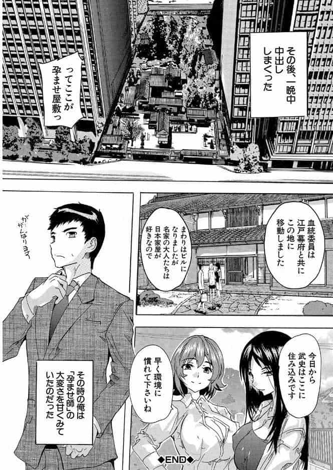 孕ませ！！妊娠パラダイス【1話立ち読み付き】
