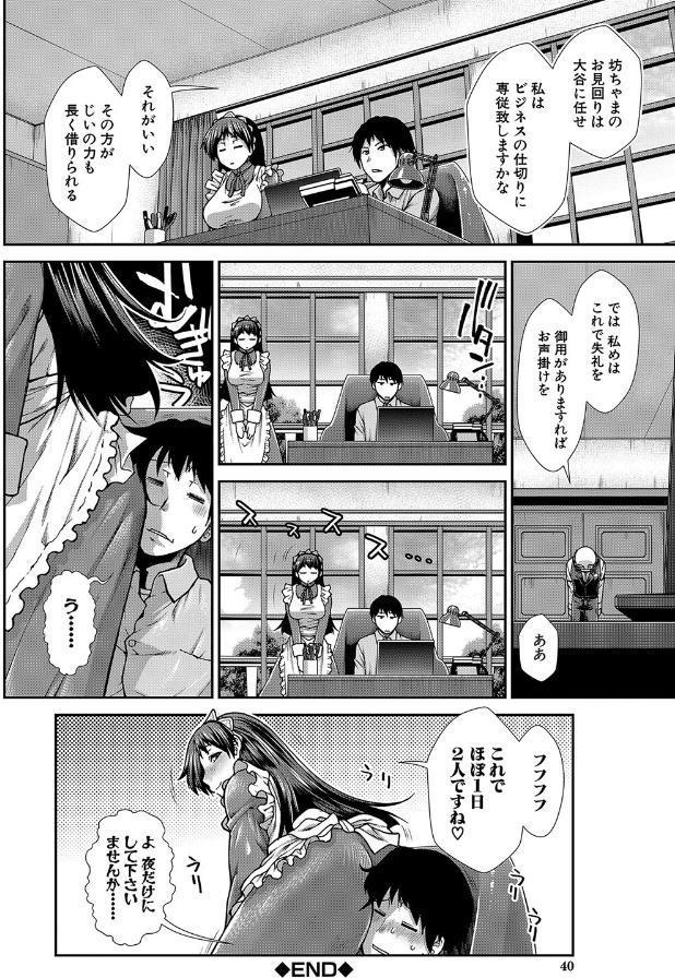 孕メイド【1話試し読み付き】