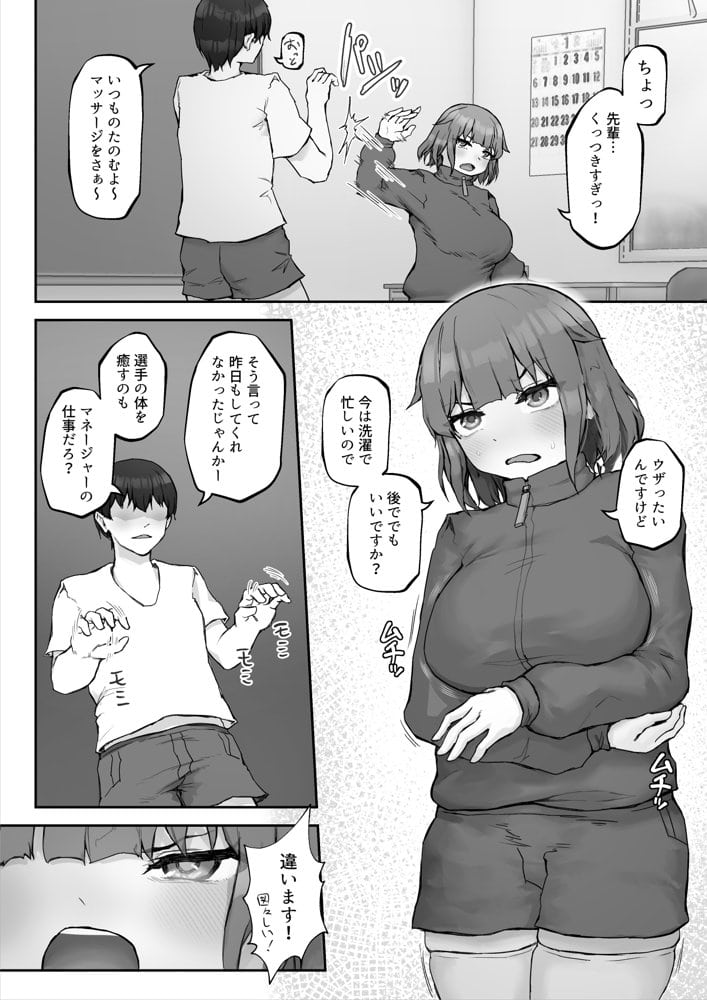 ツンデレ後輩マネージャーが鬼畜セックスでドMオナホになるまで