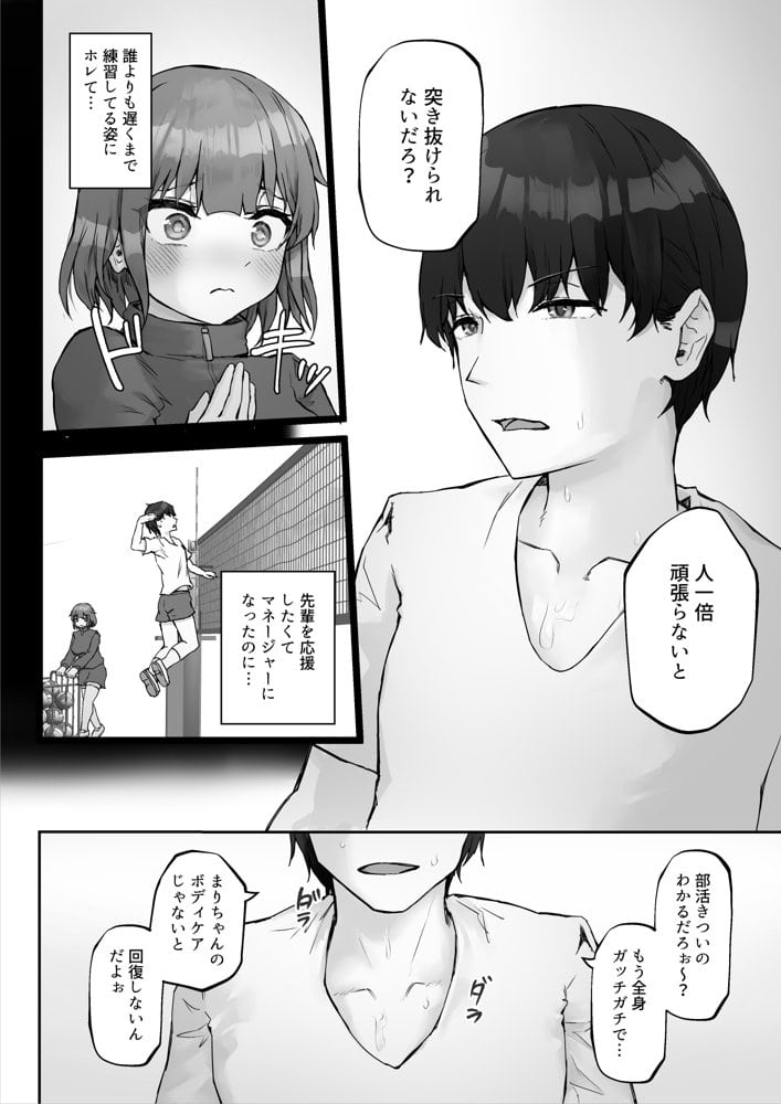 ツンデレ後輩マネージャーが鬼畜セックスでドMオナホになるまで