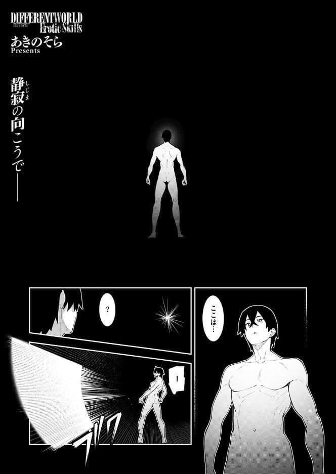 異世界来たのでスケベスキルで全力謳歌しようと思う（22）