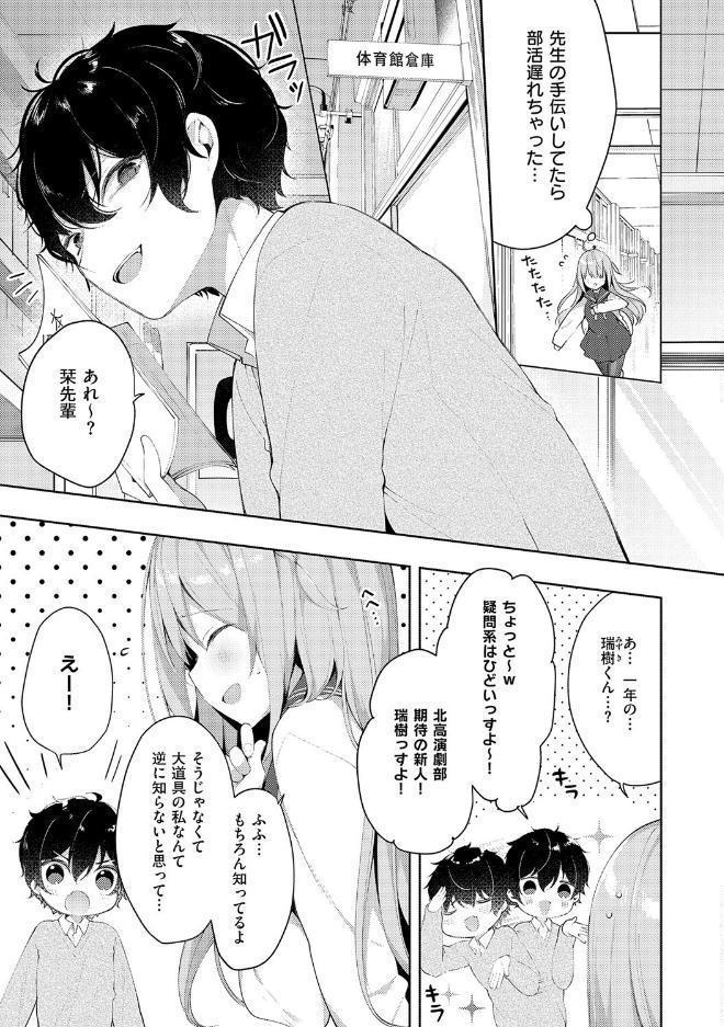 後輩男子に寝取られSEX【デジタル特装版】