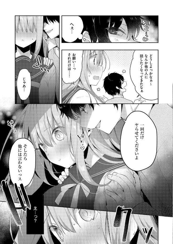 後輩男子に寝取られSEX【デジタル特装版】