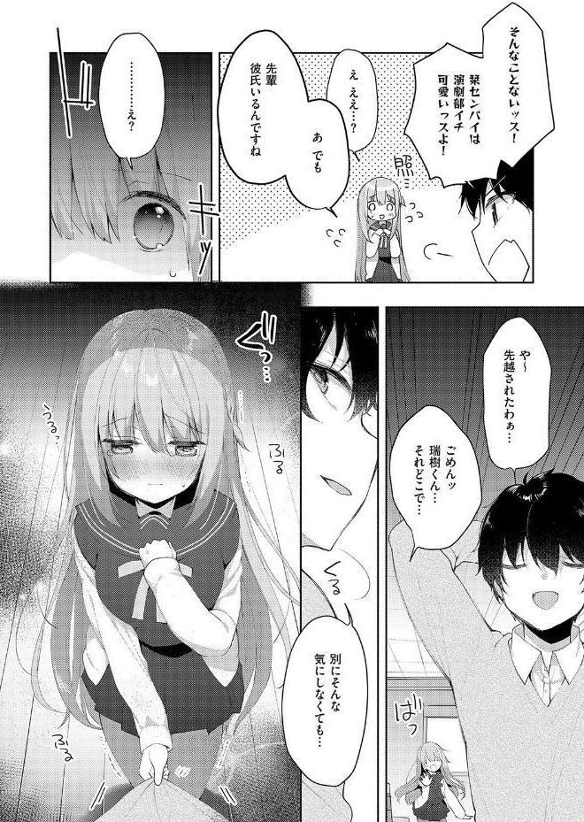 後輩男子に寝取られSEX【デジタル特装版】