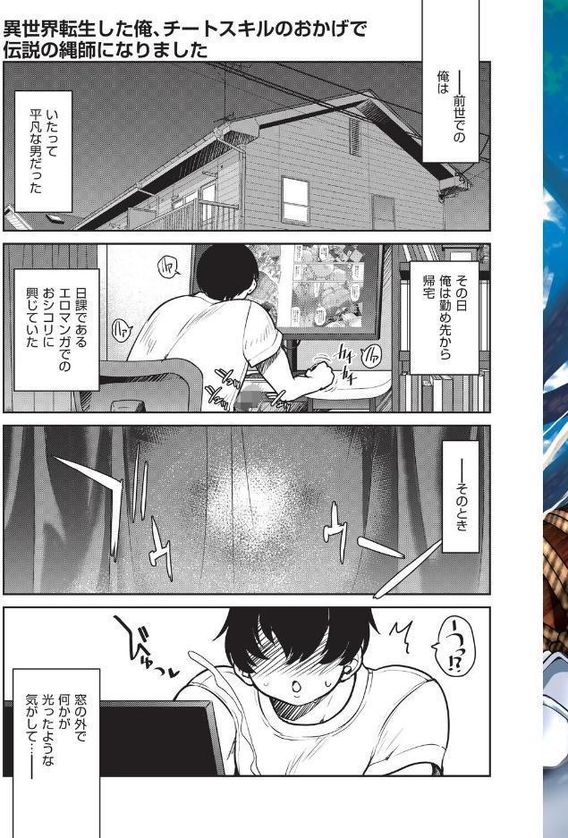異世界転生した俺、チートスキルのおかげで伝説の縄師になりました
