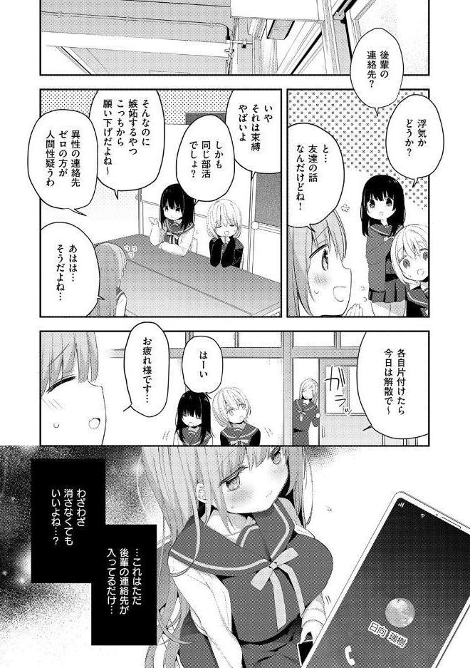 後輩男子に寝取られSEX【デジタル特装版】