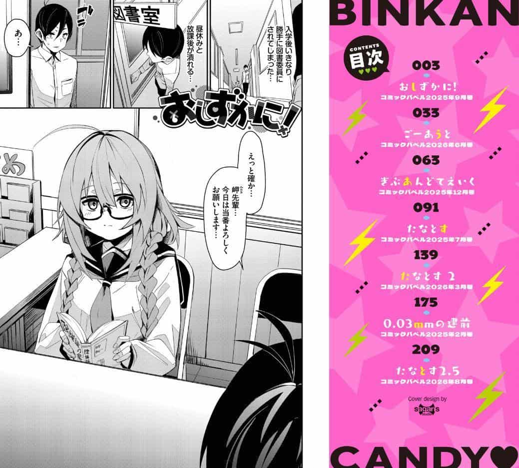 びんかんCandy【デジタル特装版】【FANZA限定版】