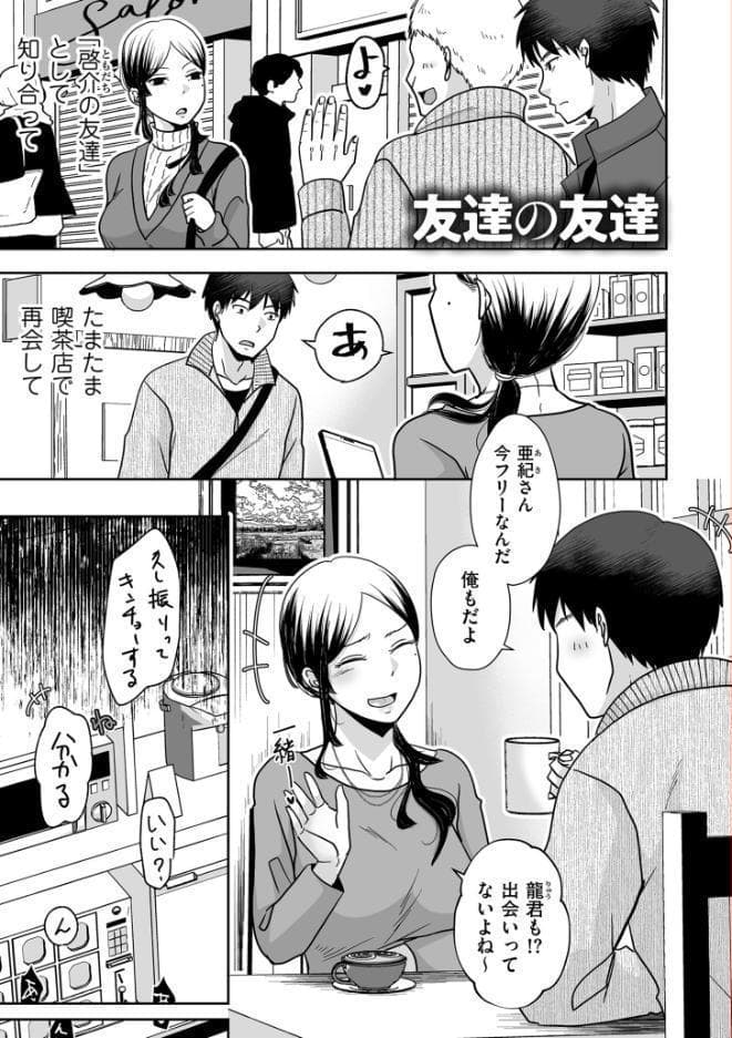 情なしゴムありセフレ関係【デジタル版限定特典付き】