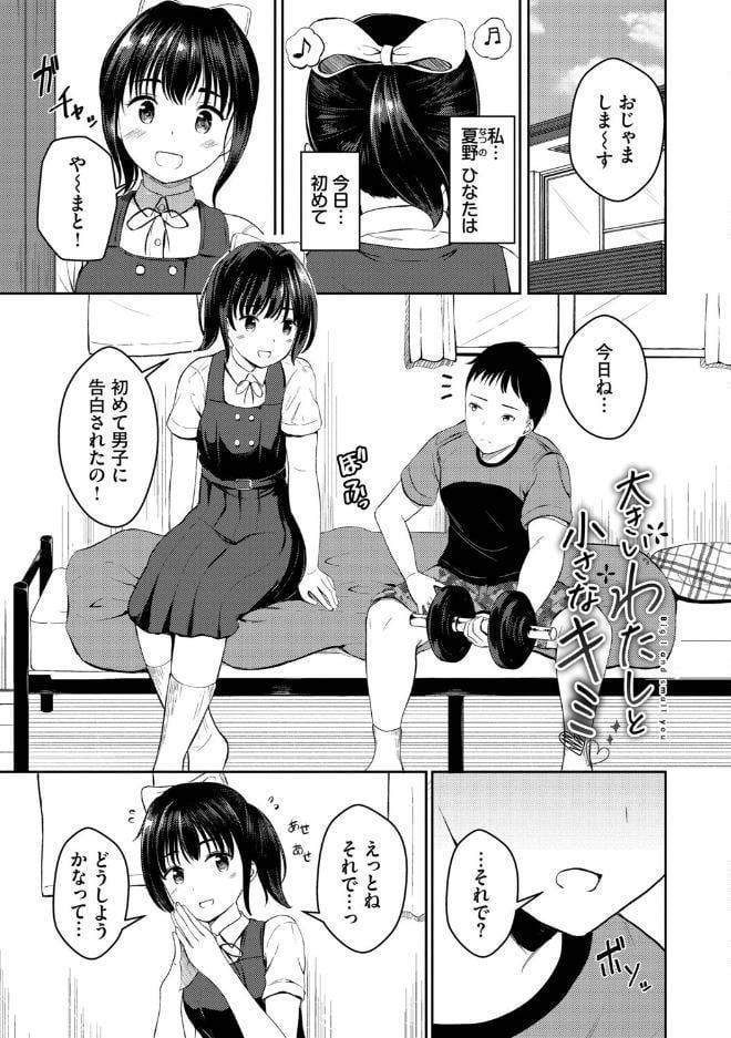 ちぐはぐラブユー【デジタル特装版】【FANZA限定版】