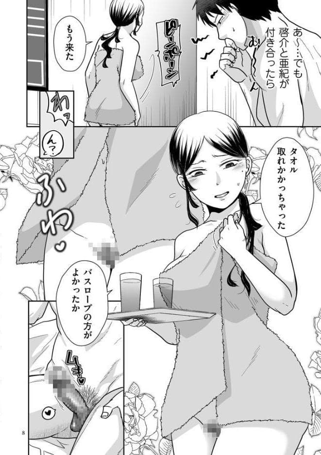 情なしゴムありセフレ関係【デジタル版限定特典付き】
