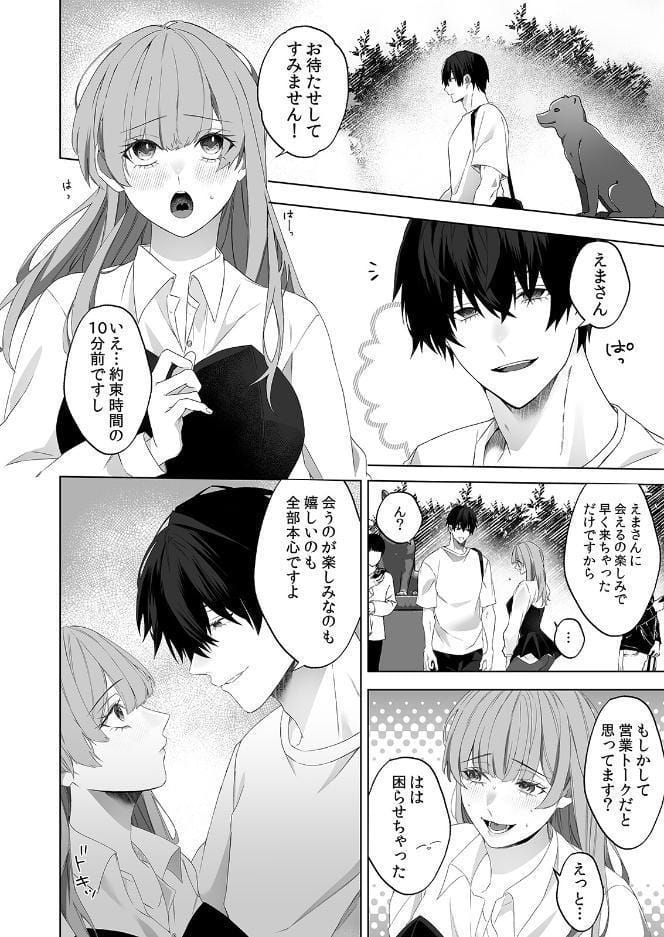 不感症脱却！？メロい男と膣トレチャレンジ！2【R版】