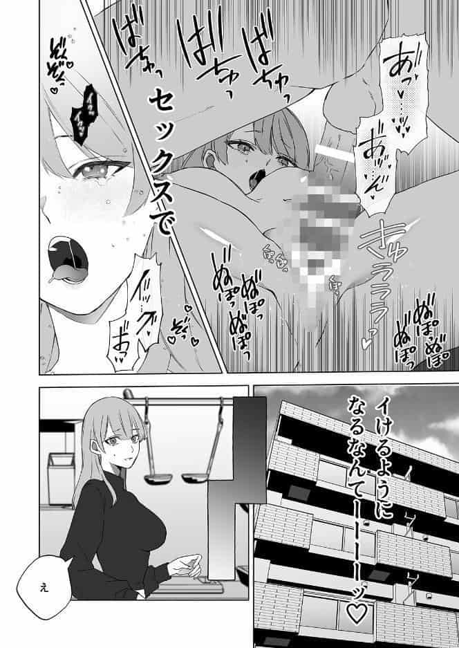 不感症脱却！？メロい男と膣トレチャレンジ！1【R版】