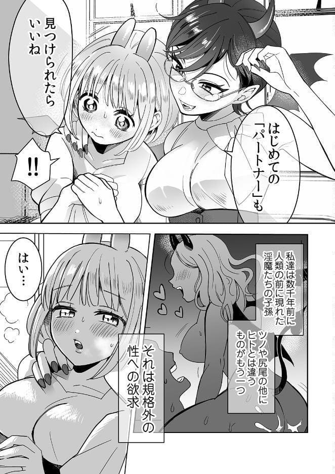 淫魔のちょこちゃんは絶倫先輩のみるくが欲しい！1【R版】