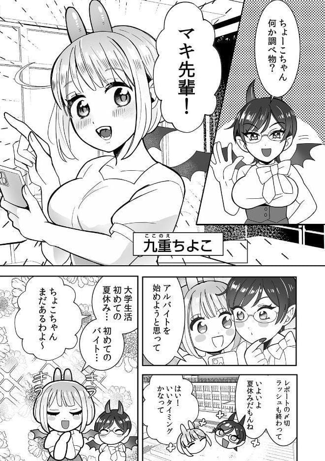 淫魔のちょこちゃんは絶倫先輩のみるくが欲しい！1【R版】