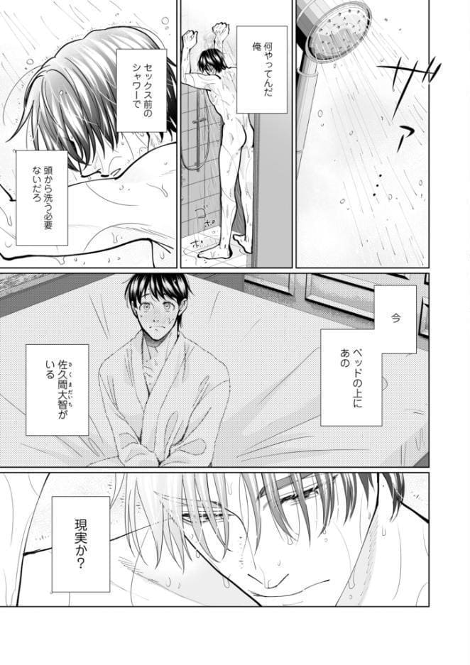 ラブ・エデュケーション【R18電子単行本版】2巻