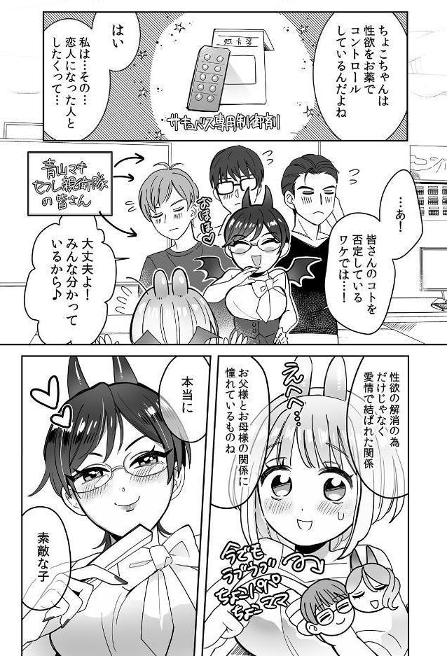 淫魔のちょこちゃんは絶倫先輩のみるくが欲しい！1【R版】