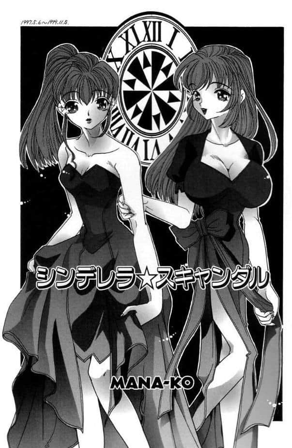 シンデレラ☆スキャンダル