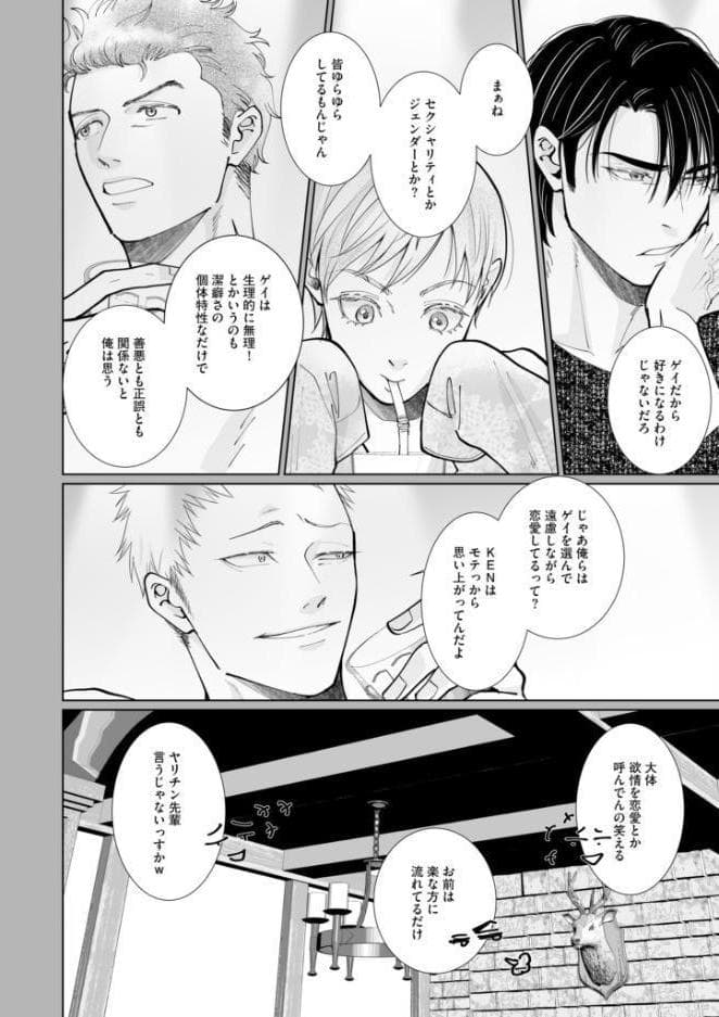 ラブ・エデュケーション【R18電子単行本版】2巻
