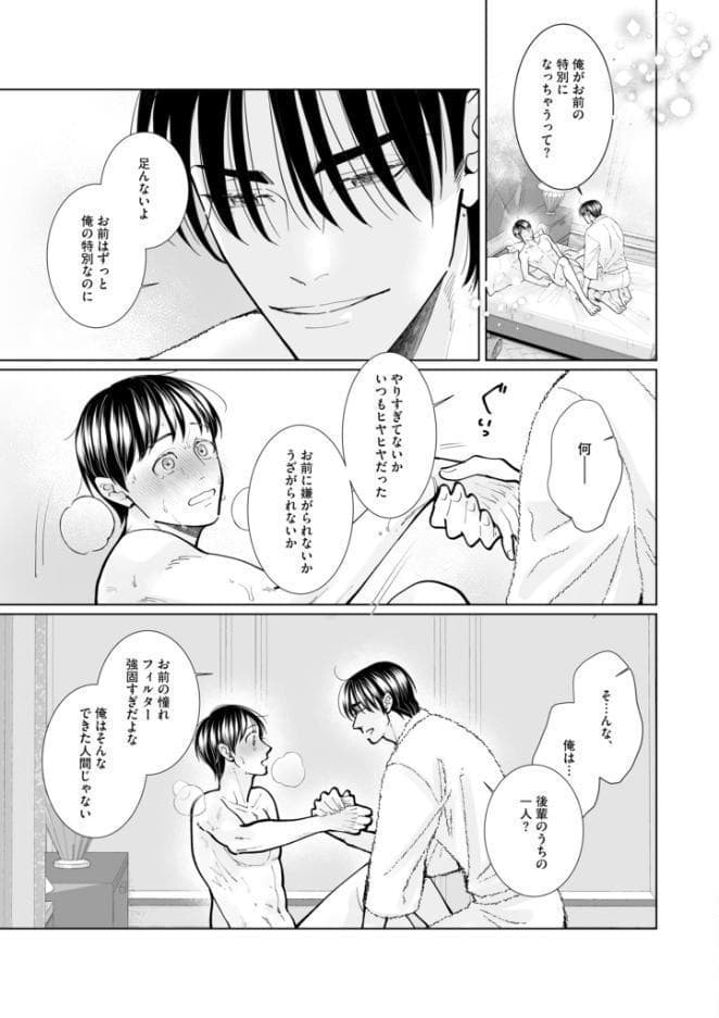 ラブ・エデュケーション【R18電子単行本版】2巻