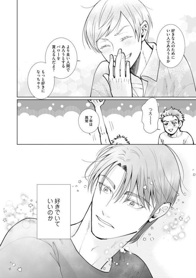 ラブ・エデュケーション【R18電子単行本版】2巻