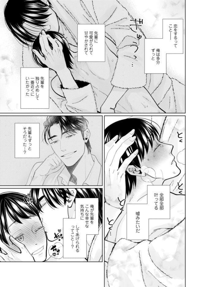 ラブ・エデュケーション【R18電子単行本版】2巻