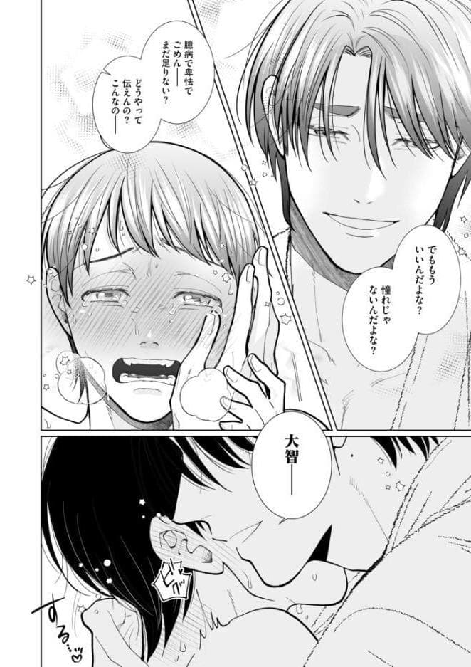 ラブ・エデュケーション【R18電子単行本版】2巻