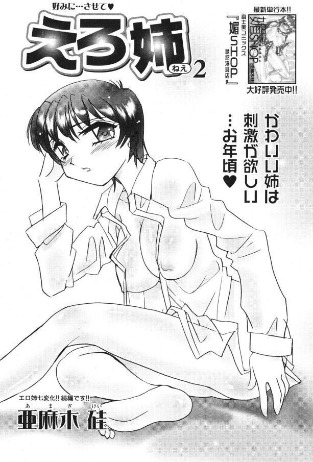 えろ姉 2