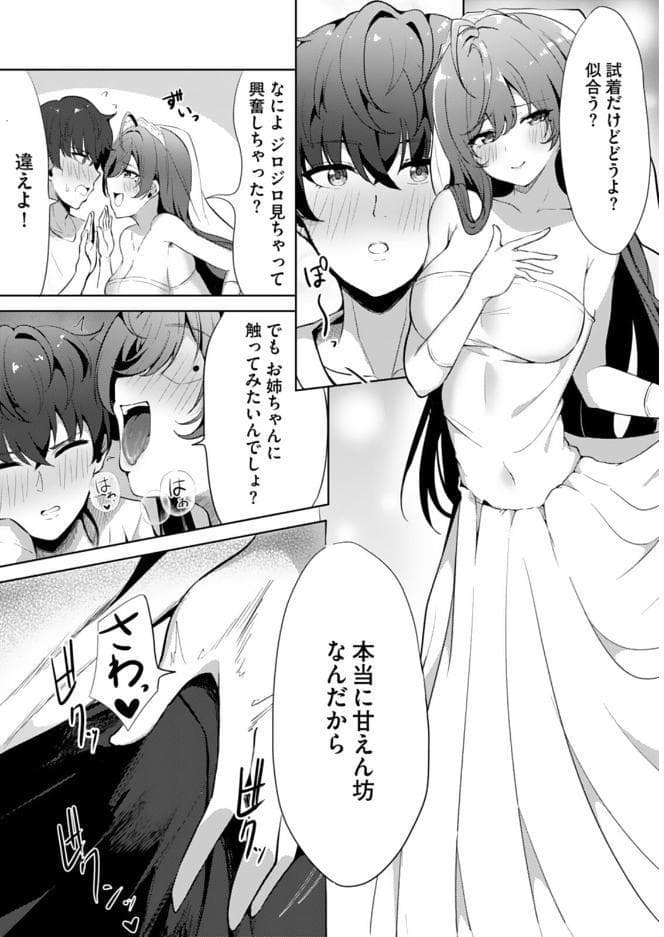アネハメ 俺の初恋が実姉なわけがない【電子単行本】1