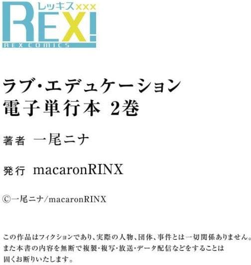 ラブ・エデュケーション【R18電子単行本版】2巻