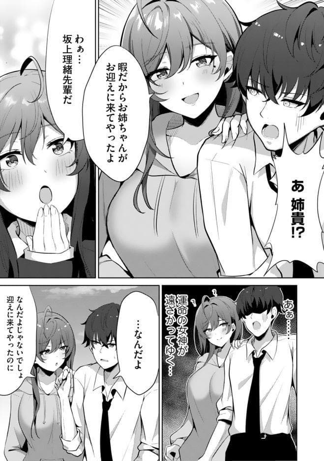 アネハメ 俺の初恋が実姉なわけがない【電子単行本】1