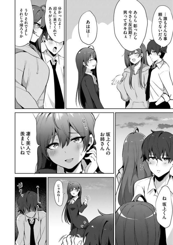 アネハメ 俺の初恋が実姉なわけがない【電子単行本】1