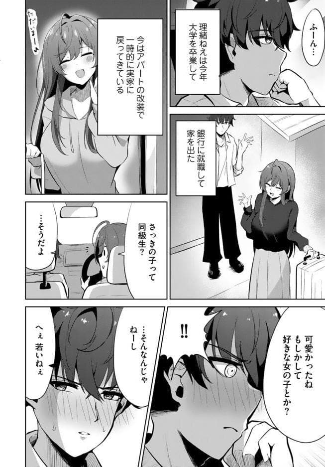 アネハメ 俺の初恋が実姉なわけがない【電子単行本】1