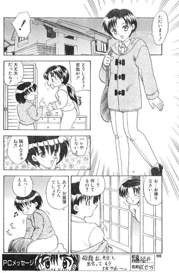 あだると・ちるどれん 2
