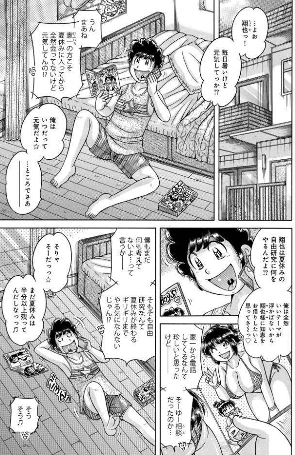 ア・ブ・な・い・姦・係 第十四話二人きりの自由研究