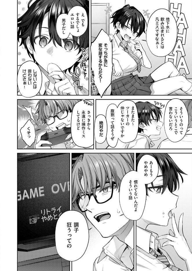 トモ×えち-First Love-