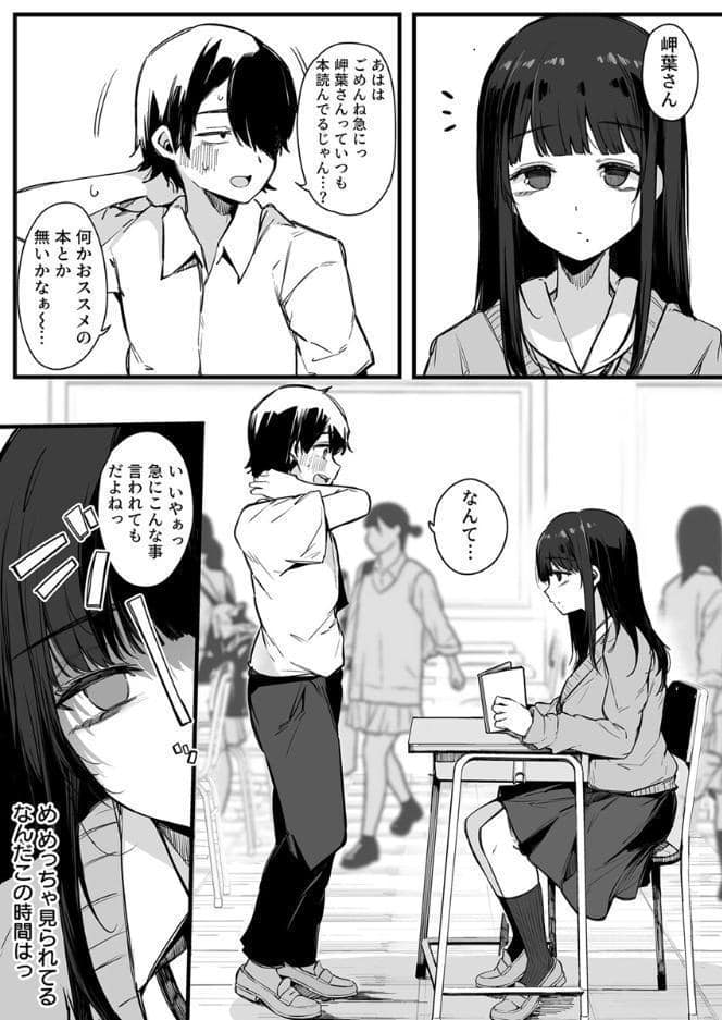 えっちな彼女たちのエピソード【R18版】 16巻【その日から僕は、クラスの地味目な淫魔にひたすら搾り取られる。】