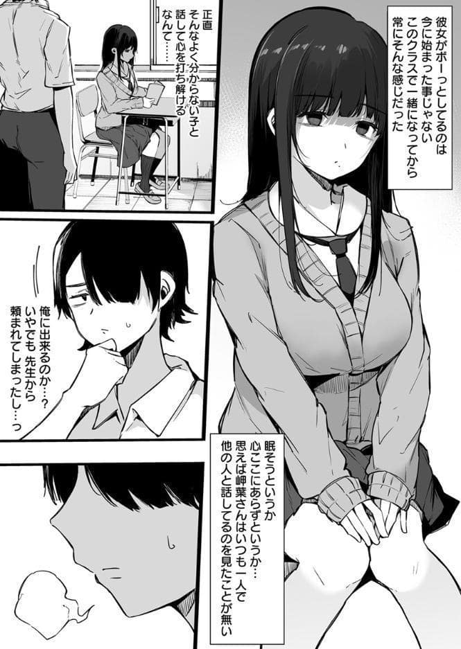 えっちな彼女たちのエピソード【R18版】 16巻【その日から僕は、クラスの地味目な淫魔にひたすら搾り取られる。】