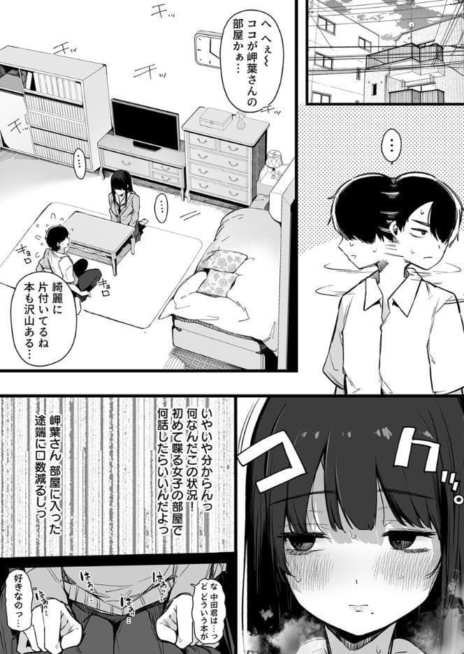 えっちな彼女たちのエピソード【R18版】 16巻【その日から僕は、クラスの地味目な淫魔にひたすら搾り取られる。】