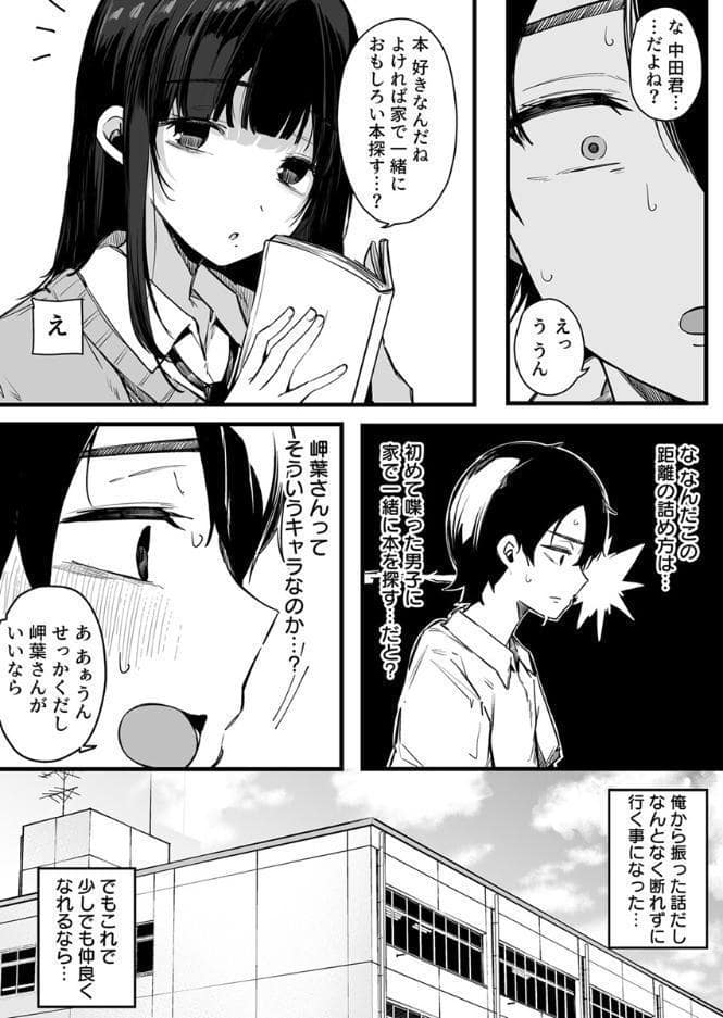 えっちな彼女たちのエピソード【R18版】 16巻【その日から僕は、クラスの地味目な淫魔にひたすら搾り取られる。】