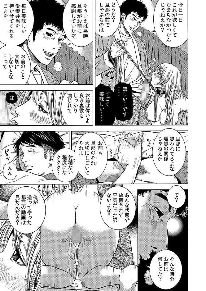 【セット売り】ネトラレル。〜妻が堕ちゆく偏愛快楽の果てに…（58巻-60巻） 20